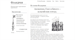 Desktop Screenshot of old-flanders.ru